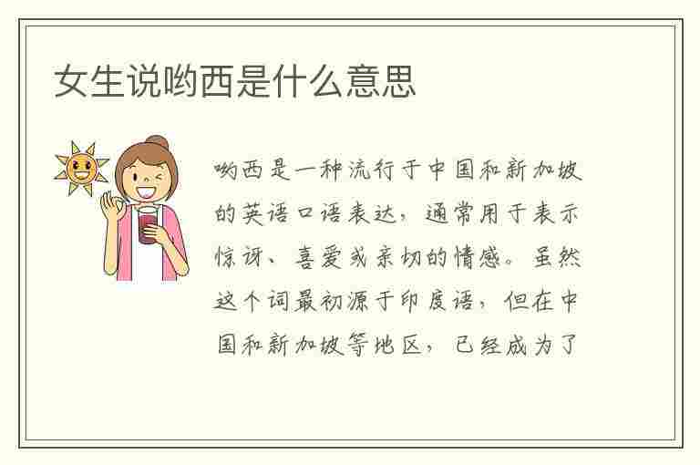 女生说哟西是什么意思(男生跟女生说哟西是什么意思)